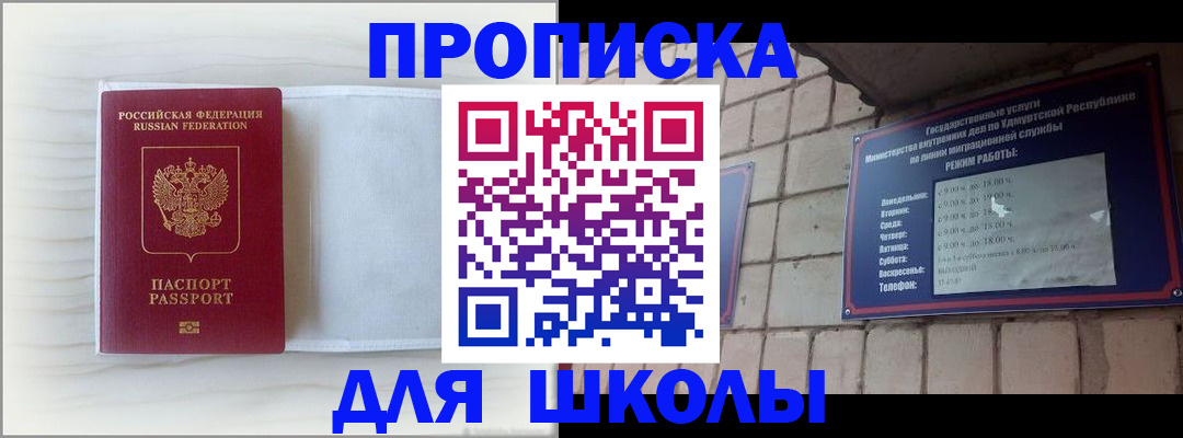 временная регистрация для школы в Кирсе