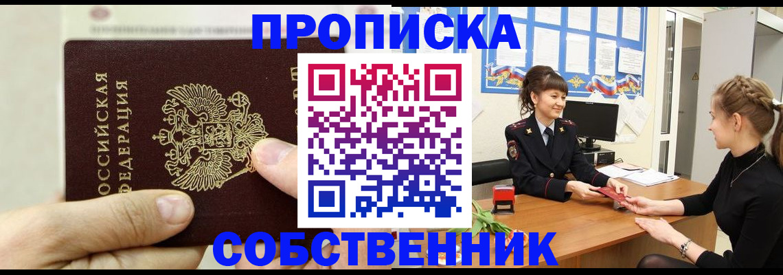 прописка законно в Кирсе